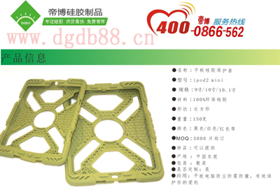 矽(guī)膠保護套生產(chǎn)廠家,1天出樣,3-5天即(jí)可送(sòng)貨 矽膠保護套生產廠家,1天出樣(yàng),3-5天即可送貨