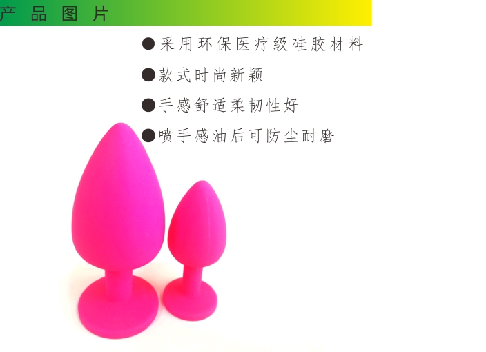 性用品 矽膠(jiāo)